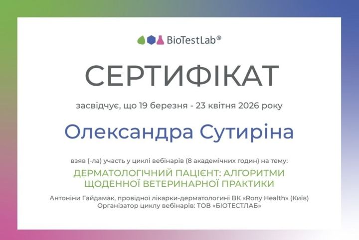 BioTestLab: Дерматологічний пацієнт, 8 годин